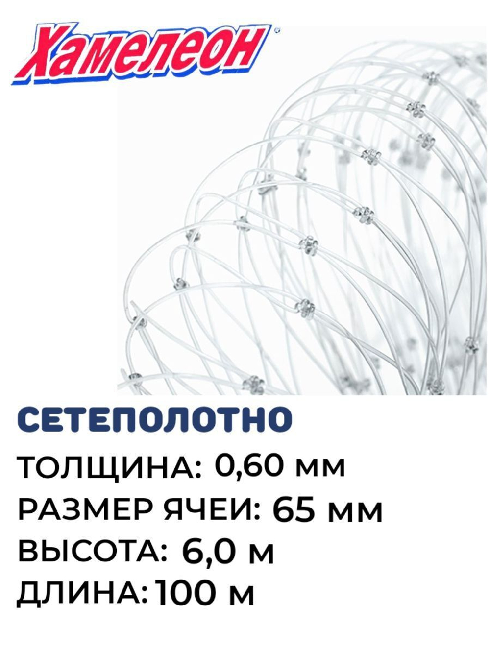 Сетеполотно леска, толщина 0,6, ячея 65
