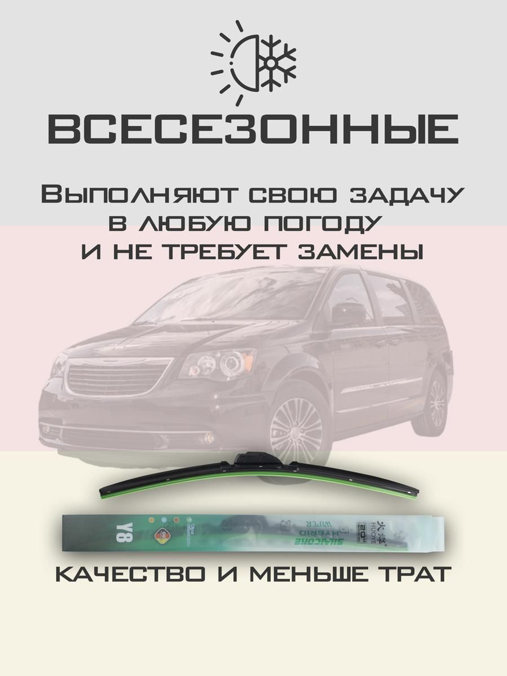 Щетки стеклоочистителя HUOYE Y8 650/500 мм на Chrysler Pacifica | Hook/J-Hook