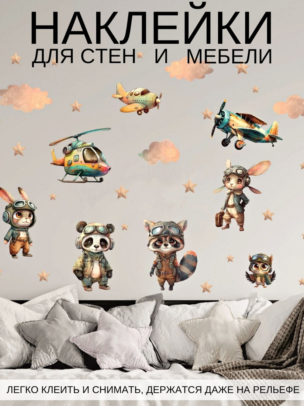 Стикеры ЛЁТЧИКИ ВИНТАЖ