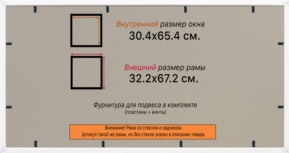 Рамка 30x65 для постера и фотографий