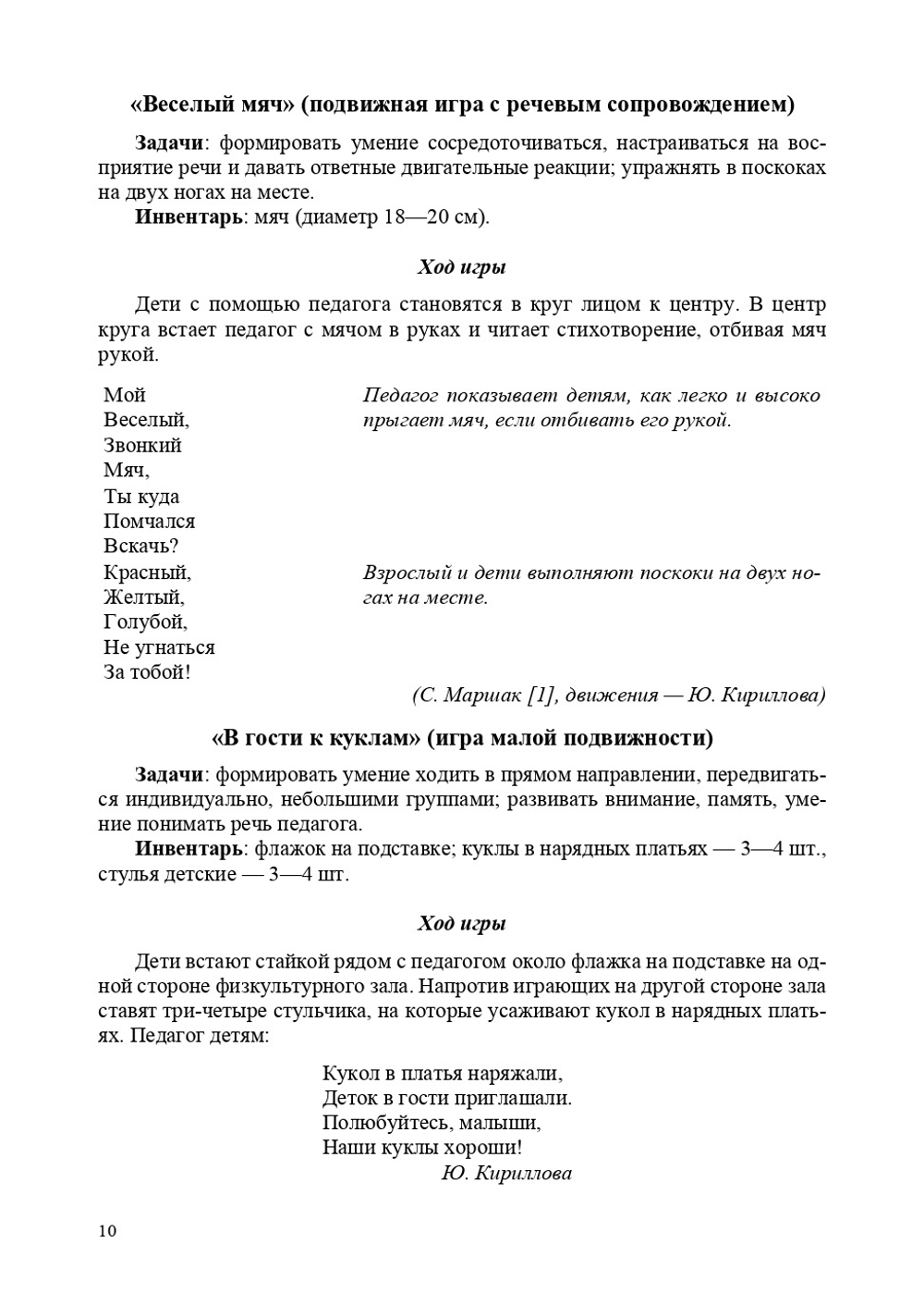 РАСТИ, МАЛЫШ! Картотека подвижных игр в спортивном зале и на прогулке для детей с расстройствами речевого развития с 2 до 3 лет. ФГОС