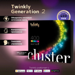 Гирлянда Twinkly Cluster Multicolor 400 диодов RGB 6 м IP44 Black