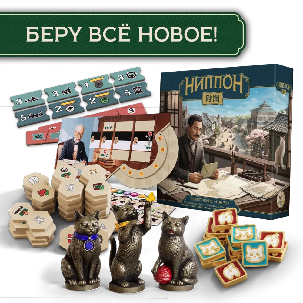 Комплект «Беру всё новое!». Предзаказ