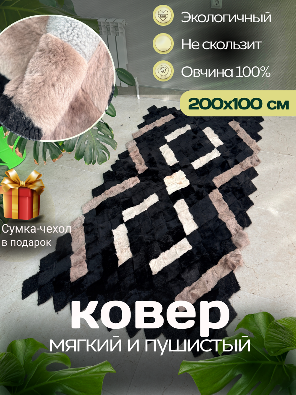 Покрывало меховое ковер из шкуры овчины