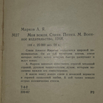Книга " Моя земля"