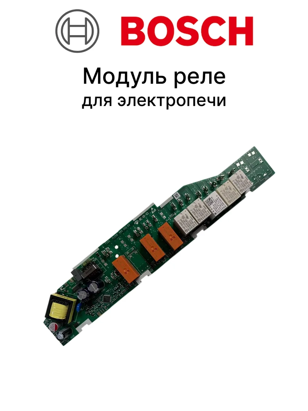 МОДУЛЬ РЕЛЕ