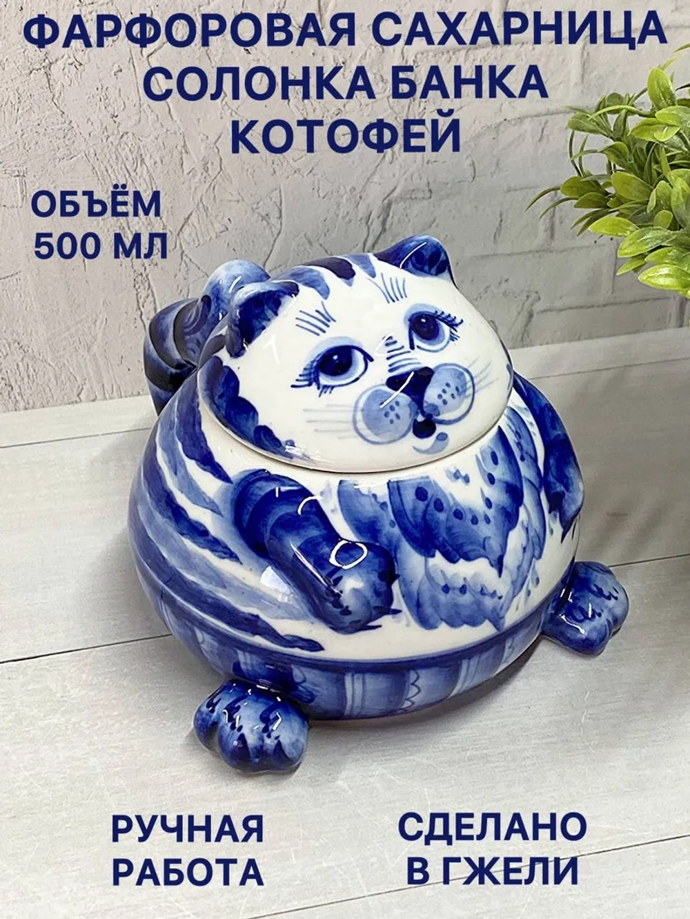 Сахарница солонка фарфор Гжель посуда для сахара