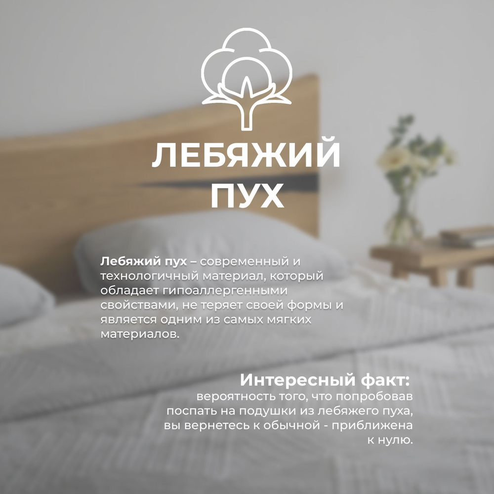 Подушка Лебяжий пух 70х70 см с чехлом из хлопка Люкс