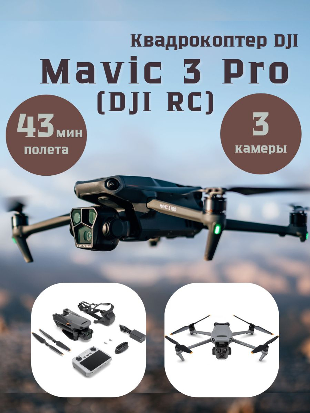 DJI Mavic 3 Pro