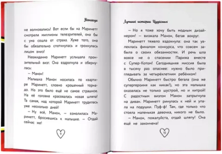 Книга Леди Баг и Супер-Кот. Лучшие истории Чудесных