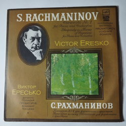 Винтажная виниловая пластинка LP С. Рахманинов, Концерт №2 Для Фортепиано С Оркестром, Рапсодия На Тему Паганини, Фортепиано Виктор Ересько (СССР 1989)