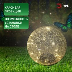 Светильник уличный ЭРА ERASF08-25 Шар на солнечной батарее 20 LED 20 cм | Садовые декоративные светильники