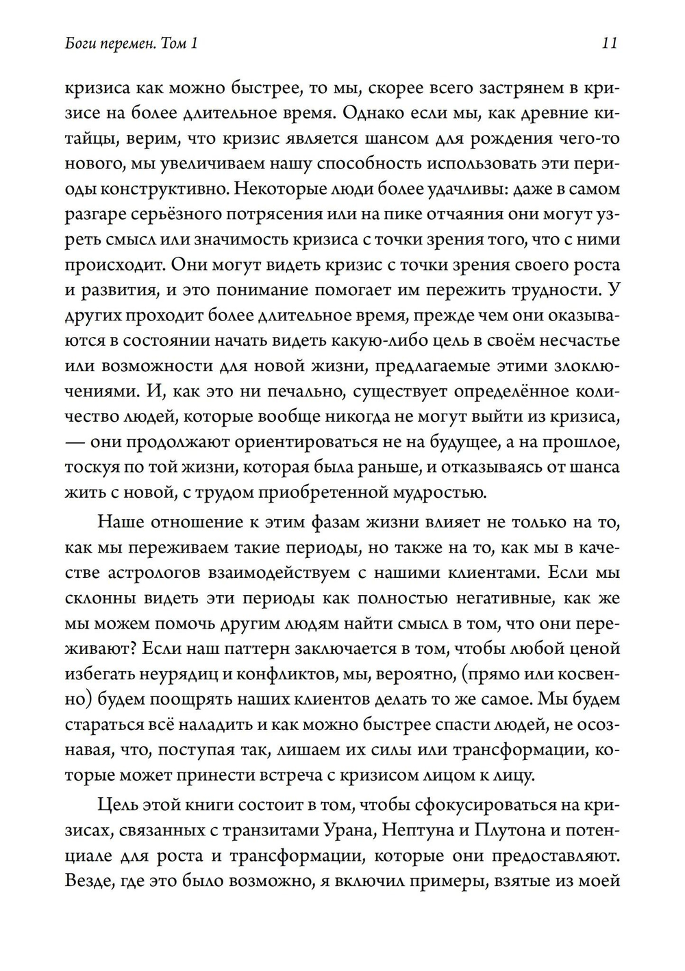Боги перемен: Уран, Нептун, Плутон. 2 книги