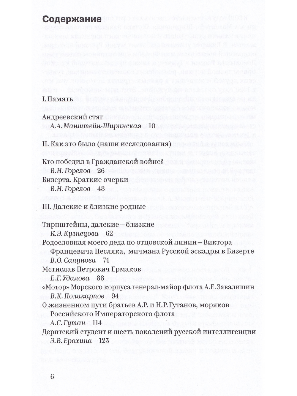 Такие разные судьбы