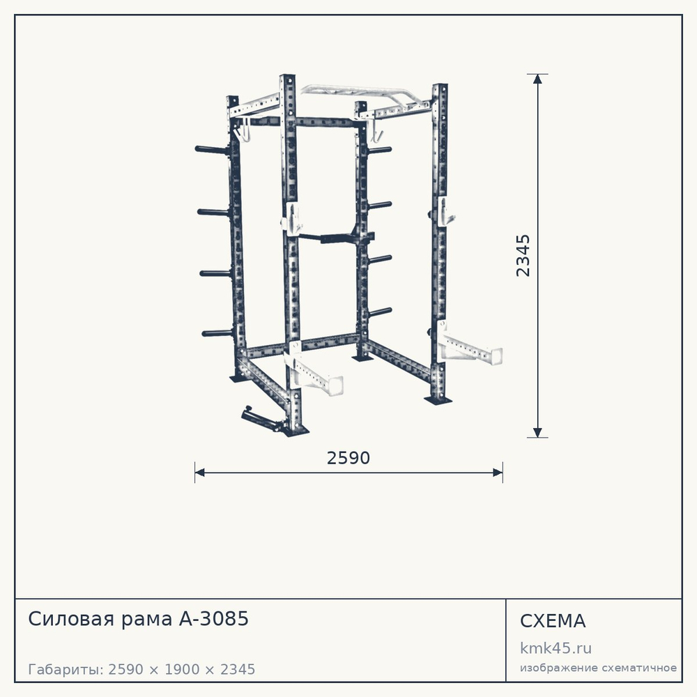 Силовая рама A-3085 — от 179 000 ₽