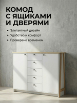 Комод Теодора 5 ящиков 2 двери 129х110х42 см на ножках Альбина