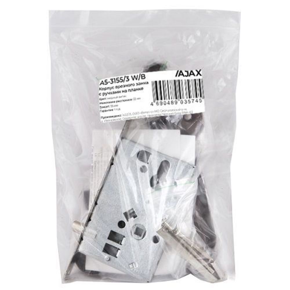 Корпус врезного замка с ручками на планке AJAX KIT А7-5555/3 W/B MOS /41567/