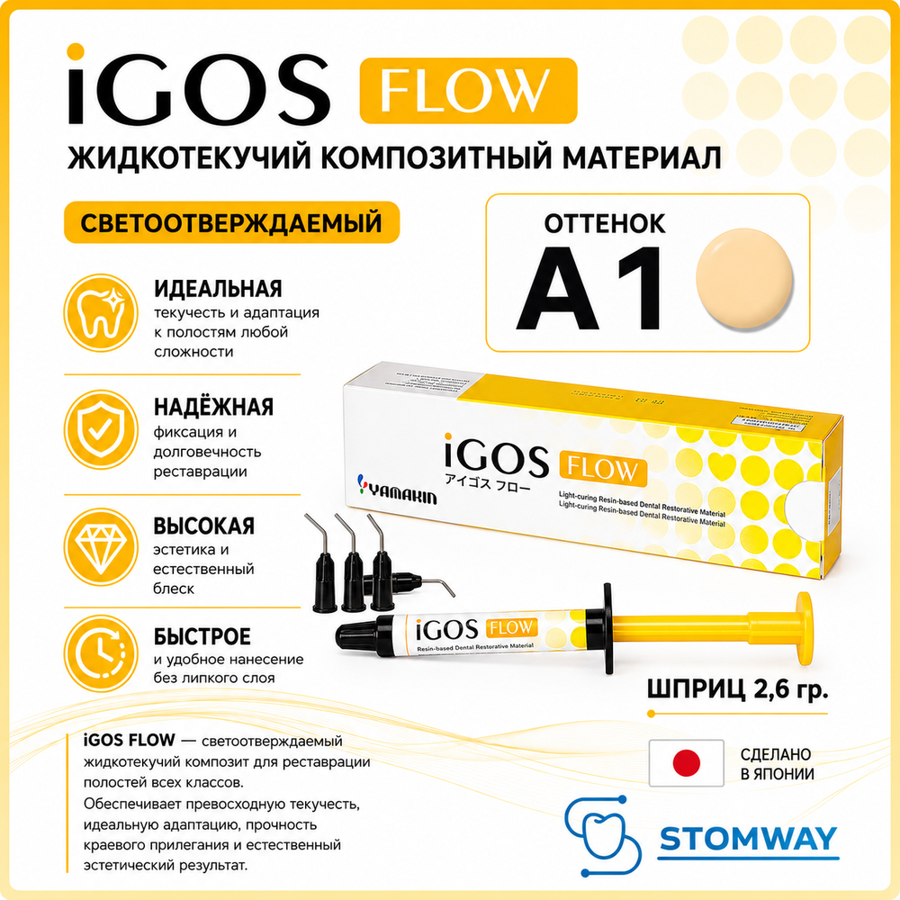 iGOS Flow A1 (2,6гр.) Айгос Флоу А1, жидкотекучий пломбировочный материал