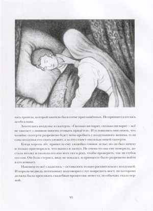 Норвежские волшебные сказки