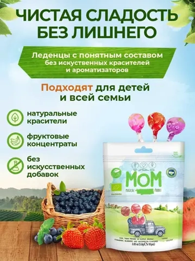 Леденцы органические на палочке со вкусами черники, клубники и арбуза MOM, 10 шт., 58 г