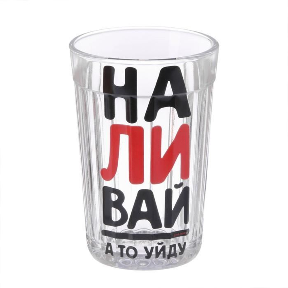 Стакан "Наливай, а то уйду" граненый, 250 мл. в упаковке