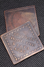 Бородовой знак 1725 года Петр 1. Ромб. Квадрат. Жетон. Копия медь патина