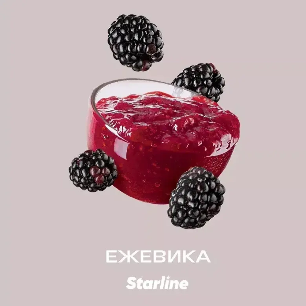 Starline 250гр. Ежевика