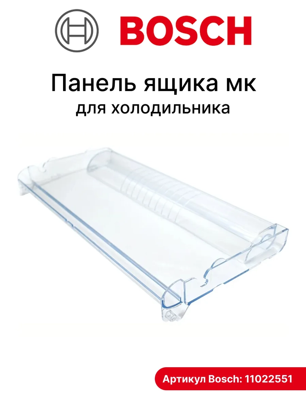 Крышка морозильной камеры 11022551