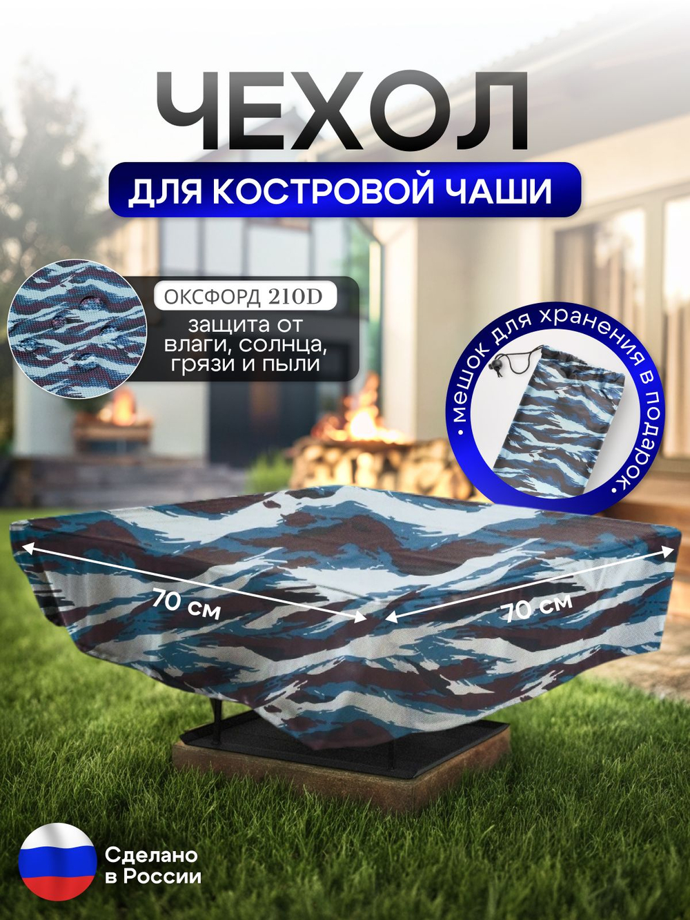 Чехол для костровой чаши 70*70 см, красный