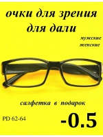 очки для зрения -0,5 для дали -0,5 минус 0.5