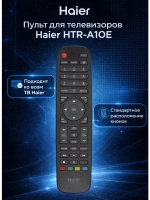 Пульт ДУ для телевизора Haier HTR-A10E LCD TV (0530048880) PDU18840