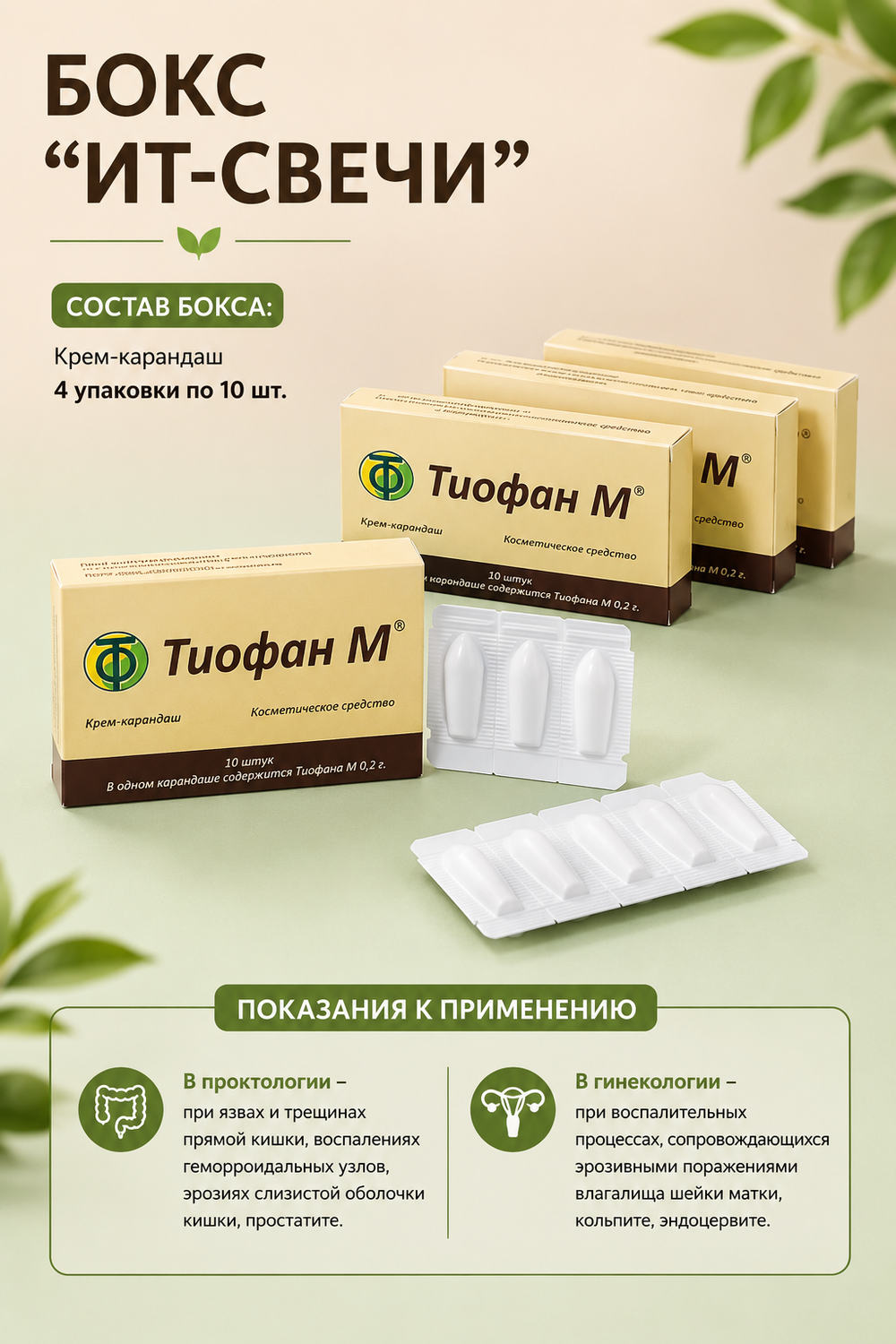 Бокс "ИТ-свечи"
