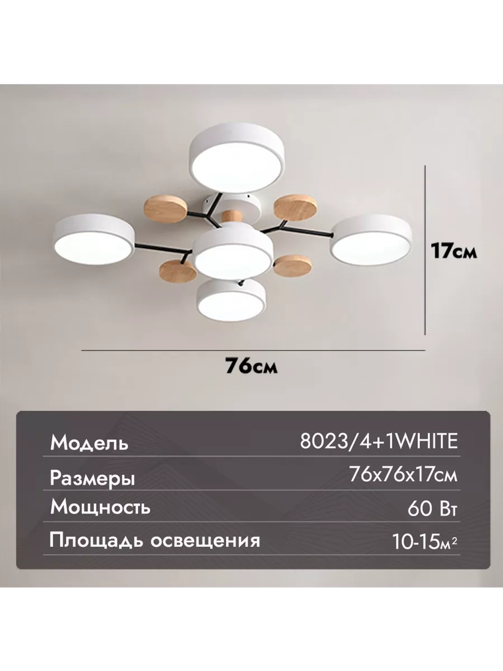Люстра потолочная светодиодная 8023/4+1WHITE