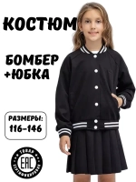 Костюм школьный бомбер с юбкой плиссе