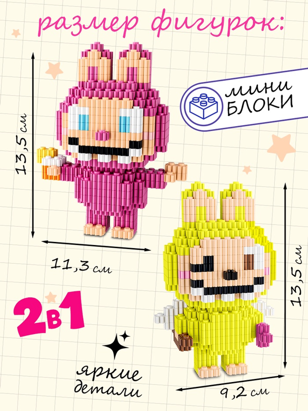 Конструктор 3Д из мини блоков UNICON «Mini Blocks. Монстрики», 1324 детали