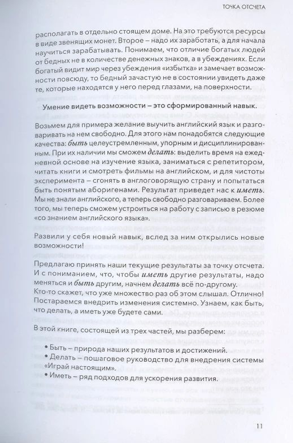 Играй настоящим. Как всё успевать и не переживать