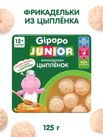 Пюре Gipopo фрикадельки из цыплят в бульоне 125г с 12месяцев