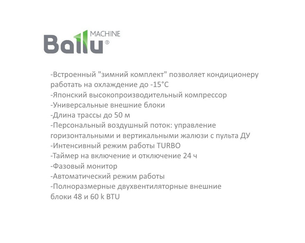 Напольно-потолочная сплит-система Ballu BLC_CF-24HN1