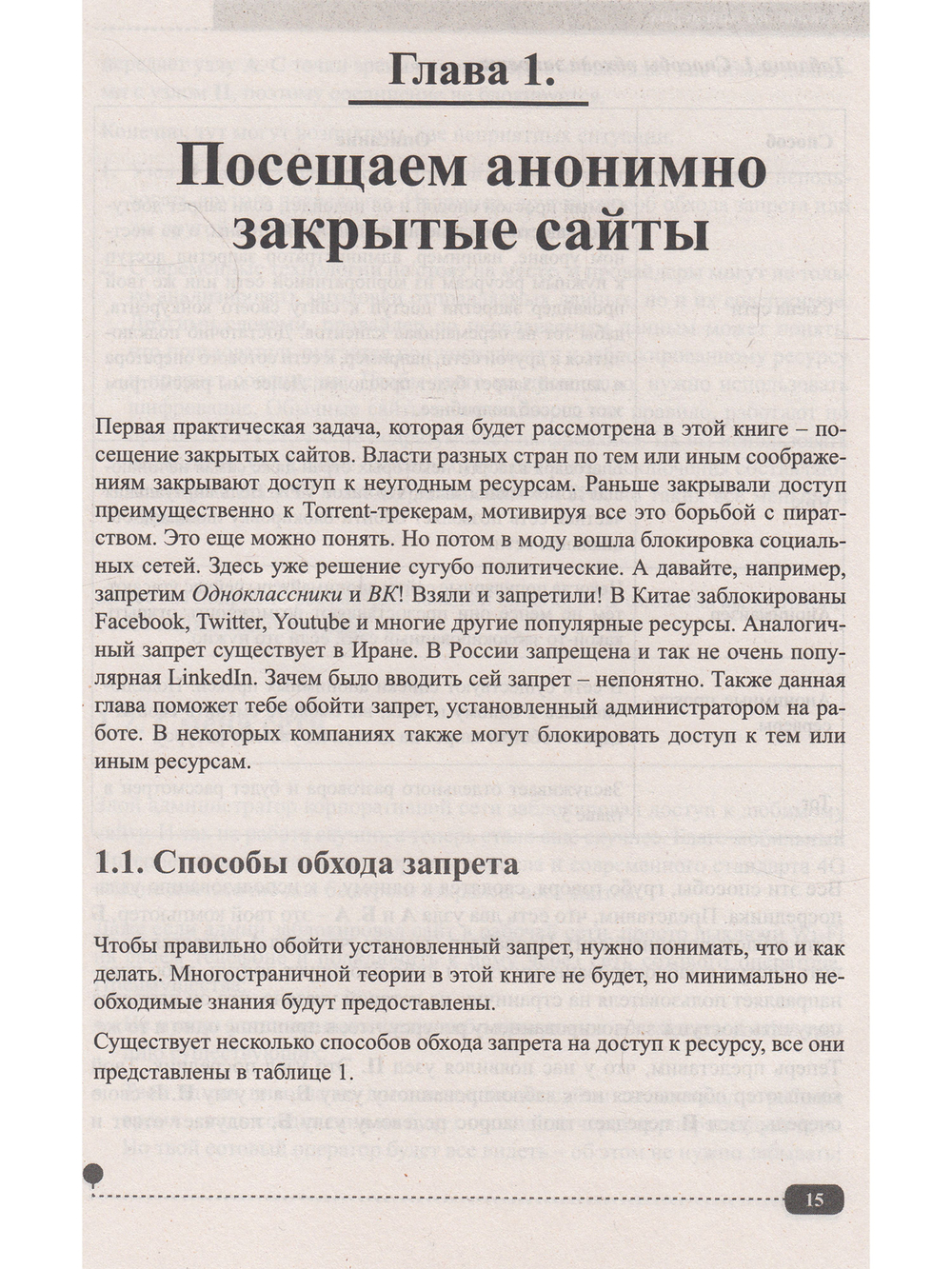 ХАКИНГ на примерах. Уязвимости, взлом, защита