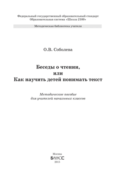Беседы о чтении. Методический материал