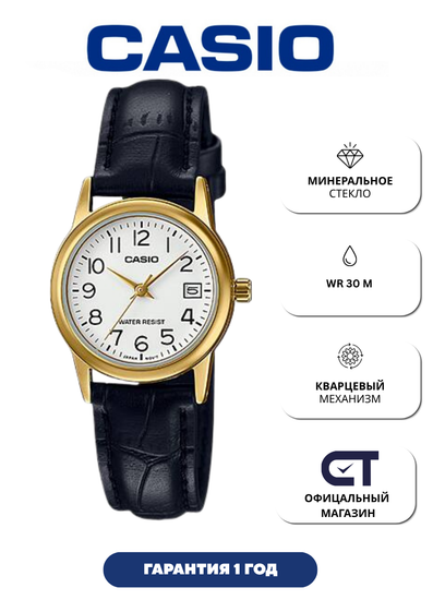 Casio LTP-V002GL-7B — женские часы с кожаным ремешком