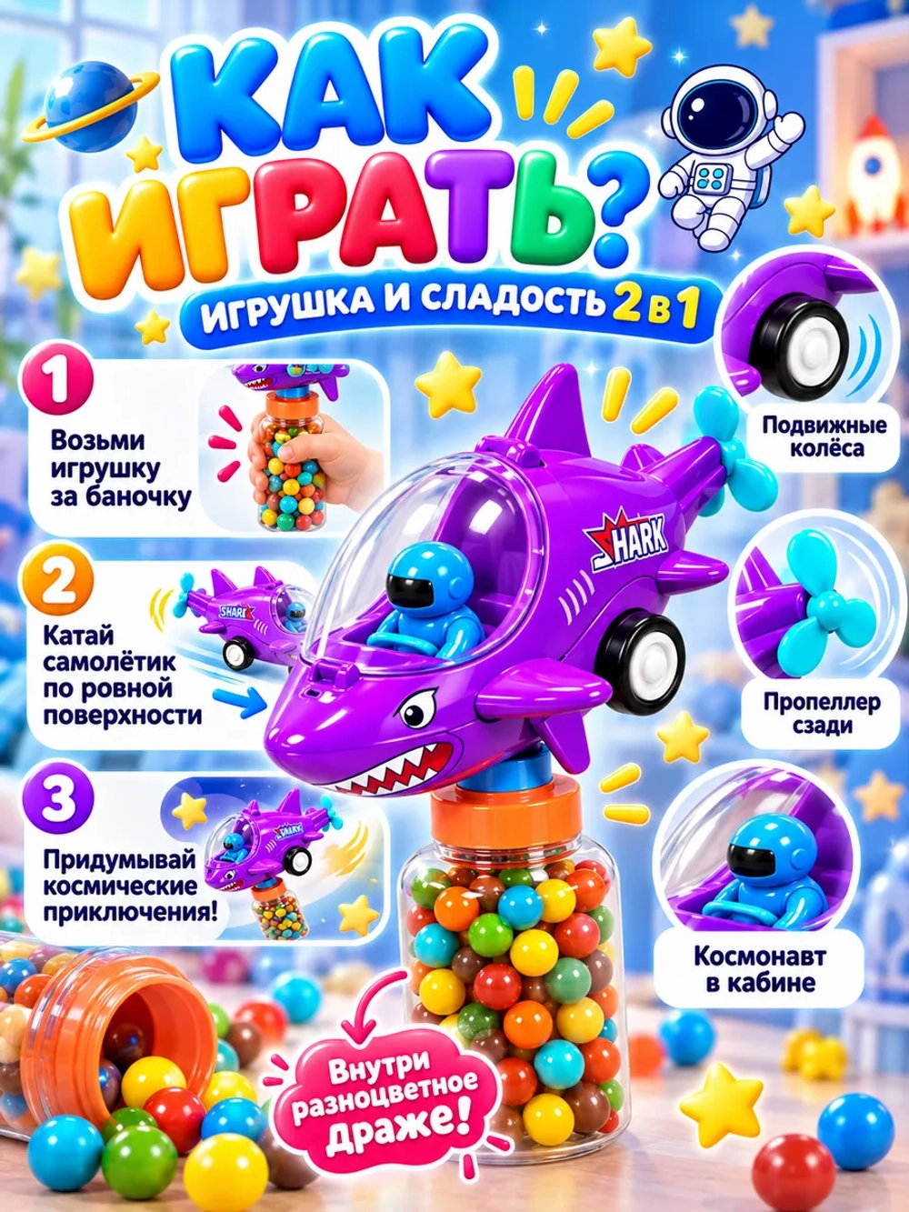 Космонавт на машинке "Акула-самолет" + игрушка 2в1