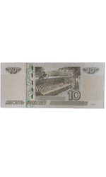 Банкнота 10 рублей 1997 год (выпуск 2022) серия аБ. Пресс UNC