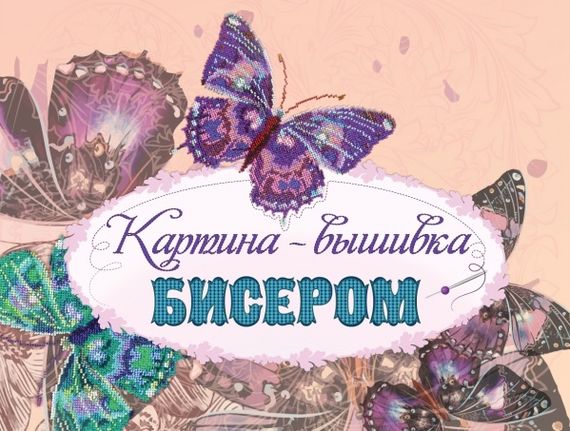 Соломенное утро - набор для вышивания бисером, OP005