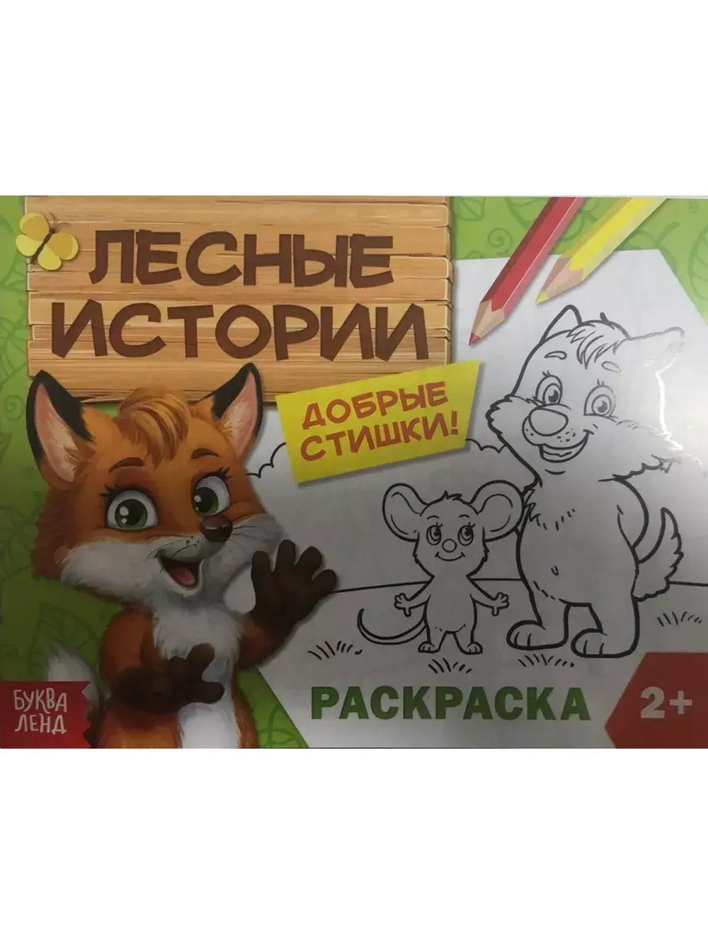 Раскраска для детей