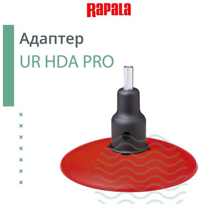 Адаптер для ледобура под шуруповерт RAPALA UR HDA PRO