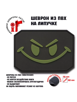 Шеврон на липучке Злой Смайл