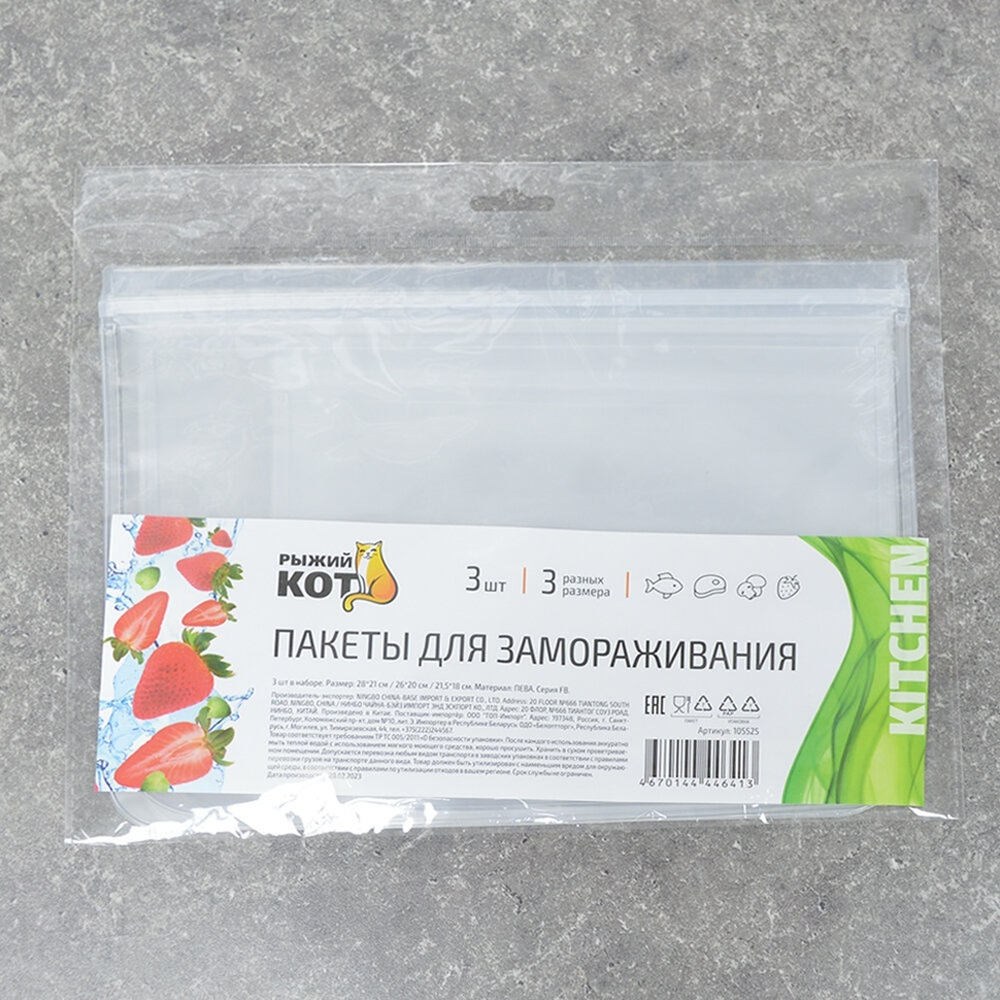 Пакеты для заморозки 3шт 28*21см, 26*20см, 21,5*18см