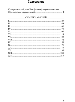 Сумерки мыслей. Эмиль Чёран