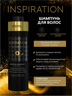 ШАМПУНЬ ДЛЯ ВОЛОС ESTEL INSPIRATION